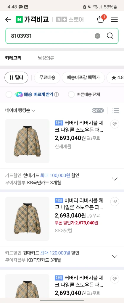 25FW 버버리 ekd 체크 리버시블 패딩 s 새상품 이미지