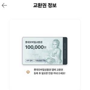 롯데 모바일 상품권 99% 매입합니다. 이미지
