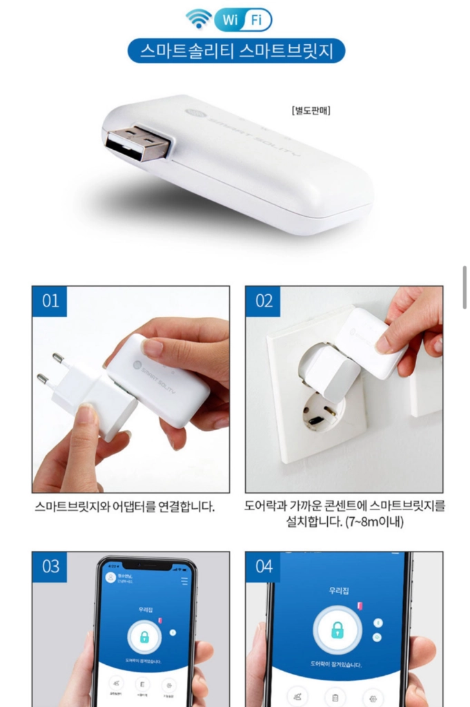 원격으로 문을 열고 닫을 수 있는 스마트 솔리티 블루투스팩 + 스마트브릿지 이미지
