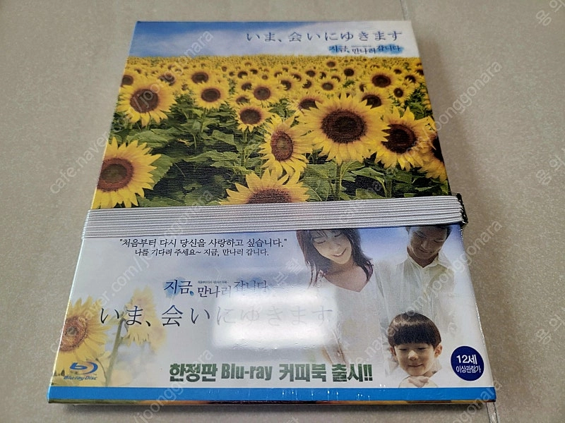 일본 원작 지금 만나러 갑니다. 커피북 블루레이 한정판 미개봉 + ost 사운드트랙 CD 음반 미개봉 + 책 이미지