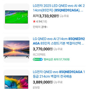 LG 85인치 Evo AI tv 미개봉새상품 무료배송 이미지