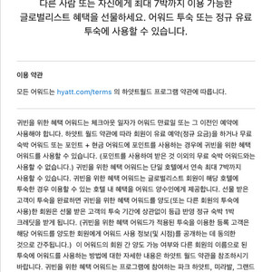 하얏트 GOH/클럽라운지 판매합니다 이미지