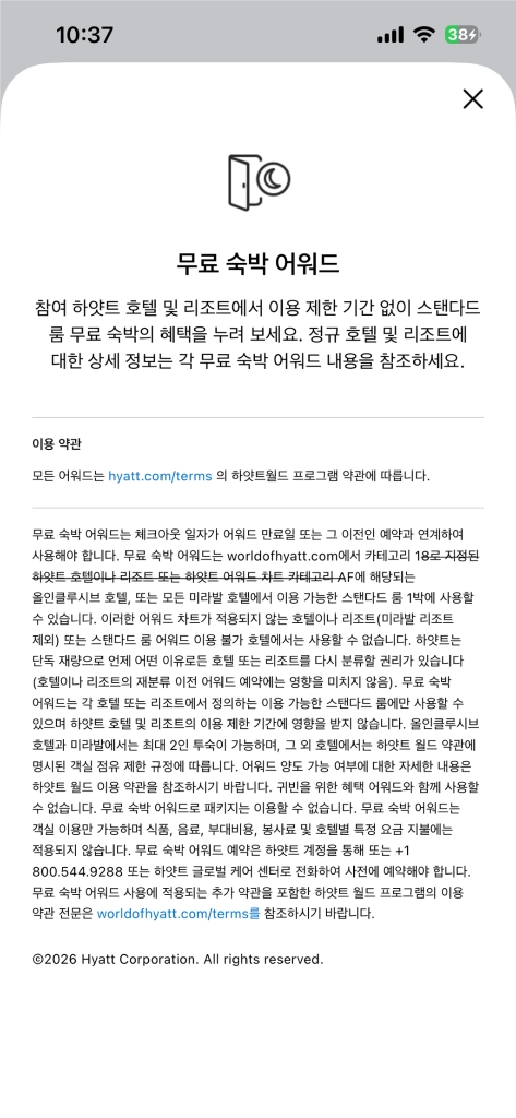 하얏트 GOH/클럽라운지 판매합니다 이미지