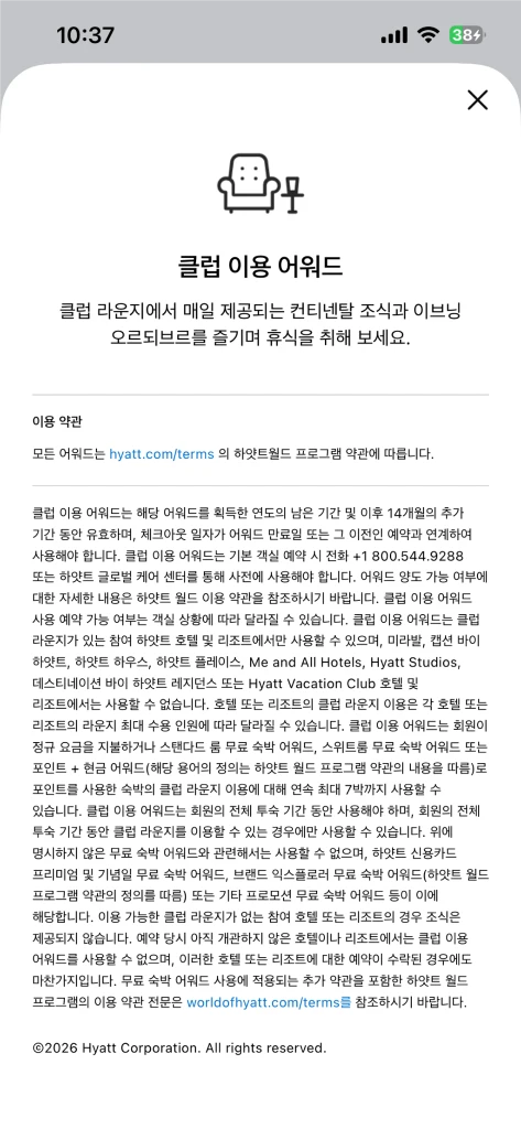 하얏트 GOH/클럽라운지 판매합니다 이미지