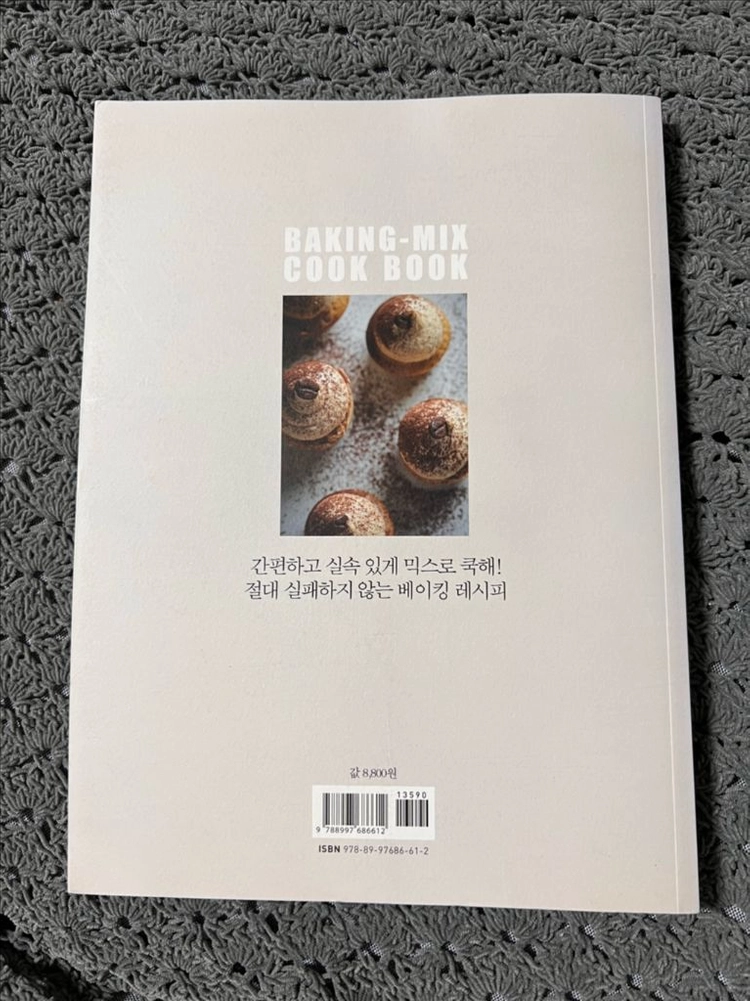 간식이 필요할 때 믹스요리/그리고책 이미지