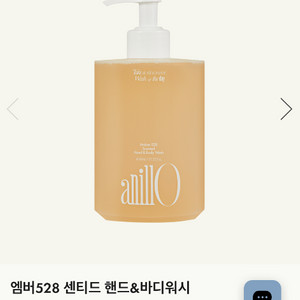 아닐로 엠버528 핸드 & 바디워시 이미지