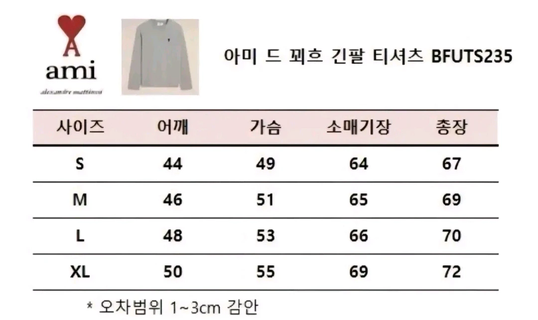 아미 롱슬리브 - 남여공용 블랙 / 화이트 이미지