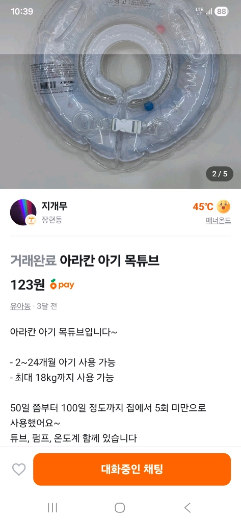리틀클라우드 아기동물 목욕놀이 장난감 3종세트 & 신생아 아기 아라칸 목튜브 이미지