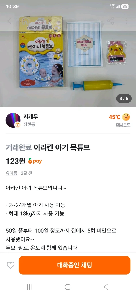 리틀클라우드 아기동물 목욕놀이 장난감 3종세트 & 신생아 아기 아라칸 목튜브 이미지