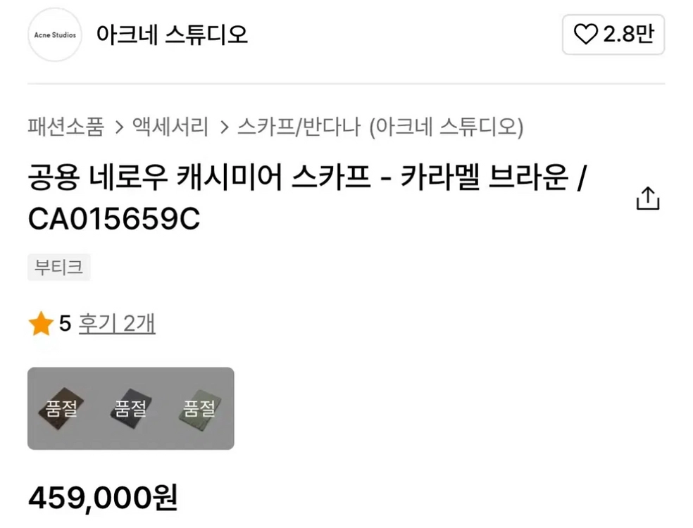 아크네스튜디오 캐쉬미어 머플러 이미지
