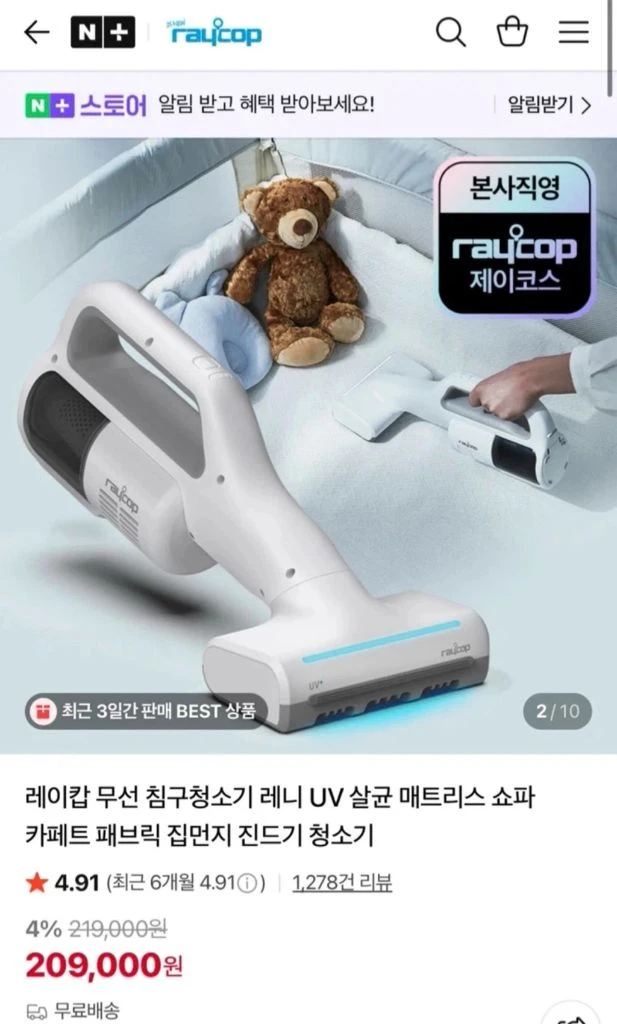 새상품) 레이캅 무선 침구청소기 이미지