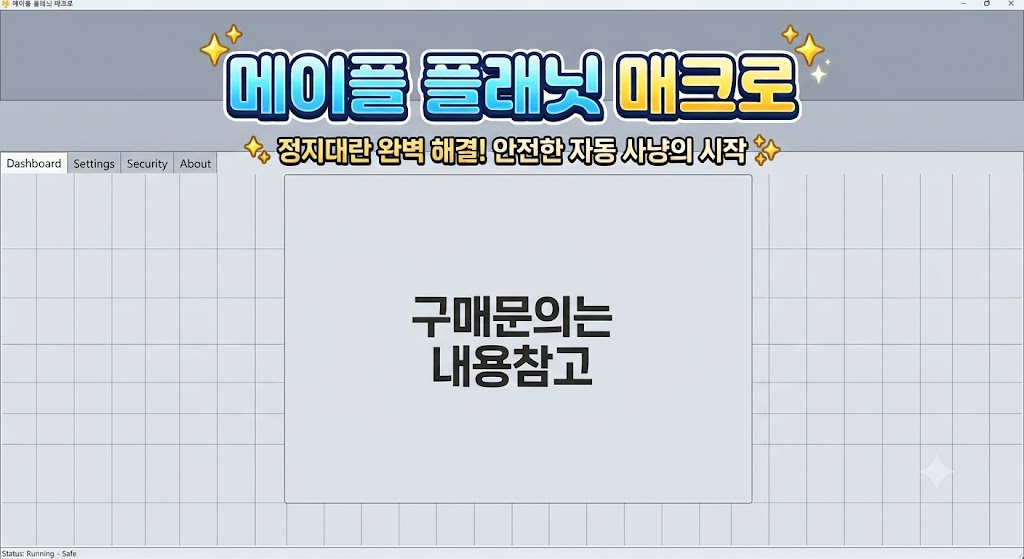 메이플플래닛 매크로 이미지