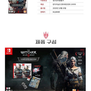 닌텐도 스위치 더 위쳐 3 와일드 헌트 컴플리트 에디션 이미지