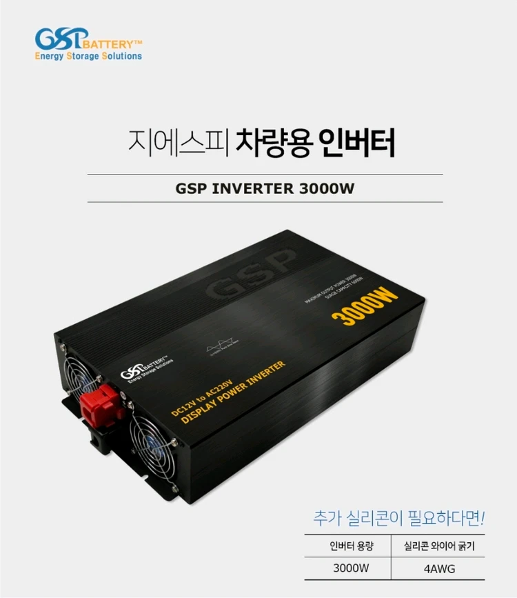 GSP 차량용 인버터 3000W 새상품 - 안심되는 중고거래