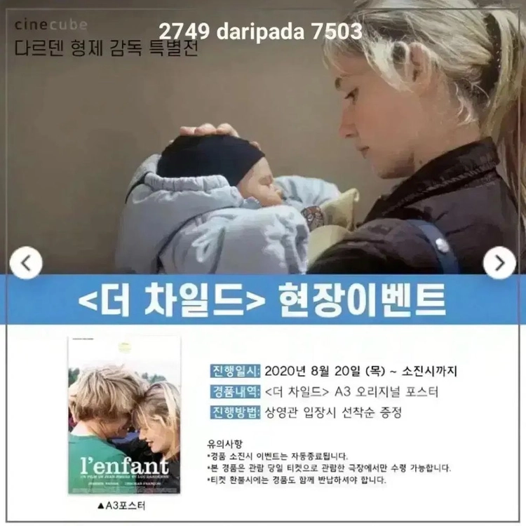 더차일드 아들 A3포스터 다르덴형제 뱃지 영화 소년아메드로제타토리와로키타 이미지