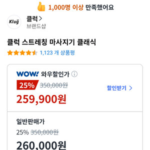 클럭 스트레칭 마사지기 클래식.모든기능정상직동하고.깨끗하게사용했어요.70000원 이미지