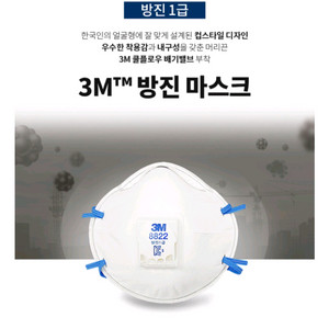 3M 8822 1급 방진마스크 컵형 일회용 산업용 작업용 분진 용접 240개 이미지