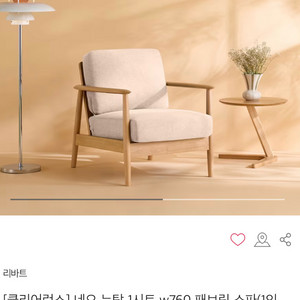 리바트 1인 패브릭 소파 & 오토만 (베이지) 이미지