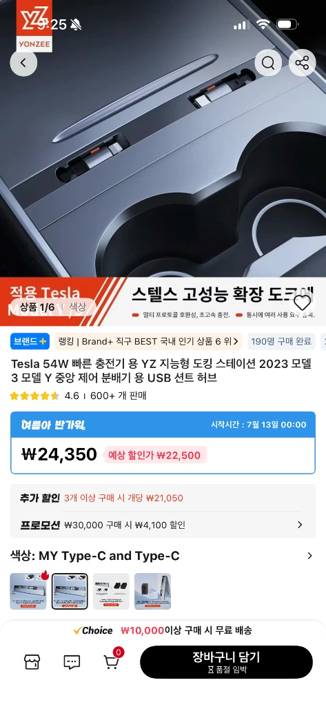 테슬라 모델Y/3 중앙 도킹스테이션 이미지
