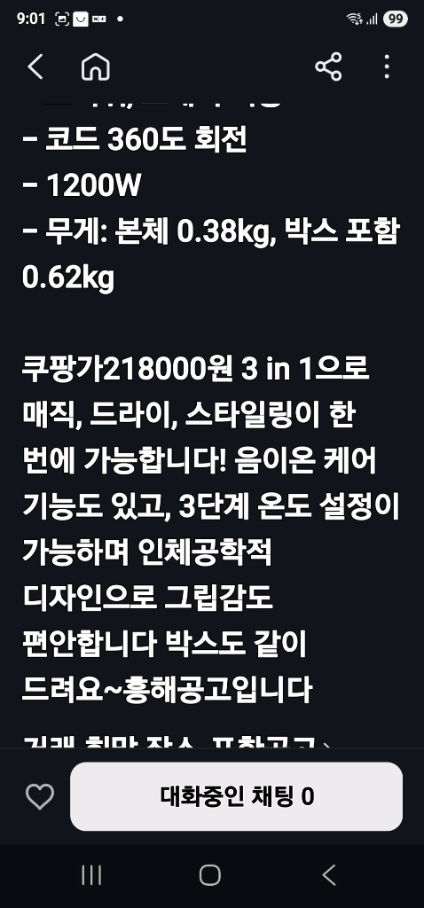 에어볼륨 스타일러 쿠팡가 반반반가 이미지