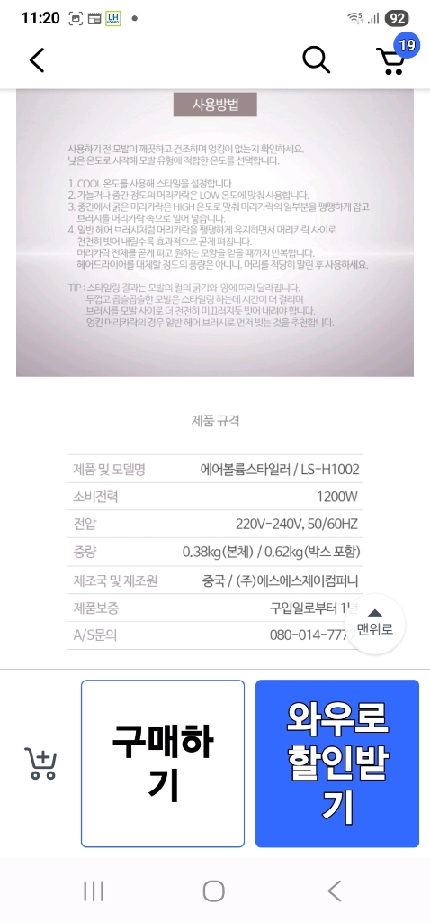 에어볼륨 스타일러 쿠팡가 반반반가 이미지