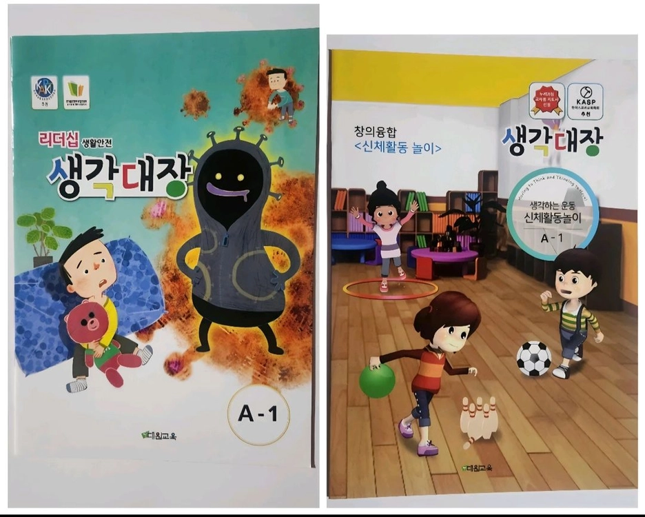 [새제품] 대원출판사 생각대장...안전교육동화 신체활동놀이 창의융합 이미지