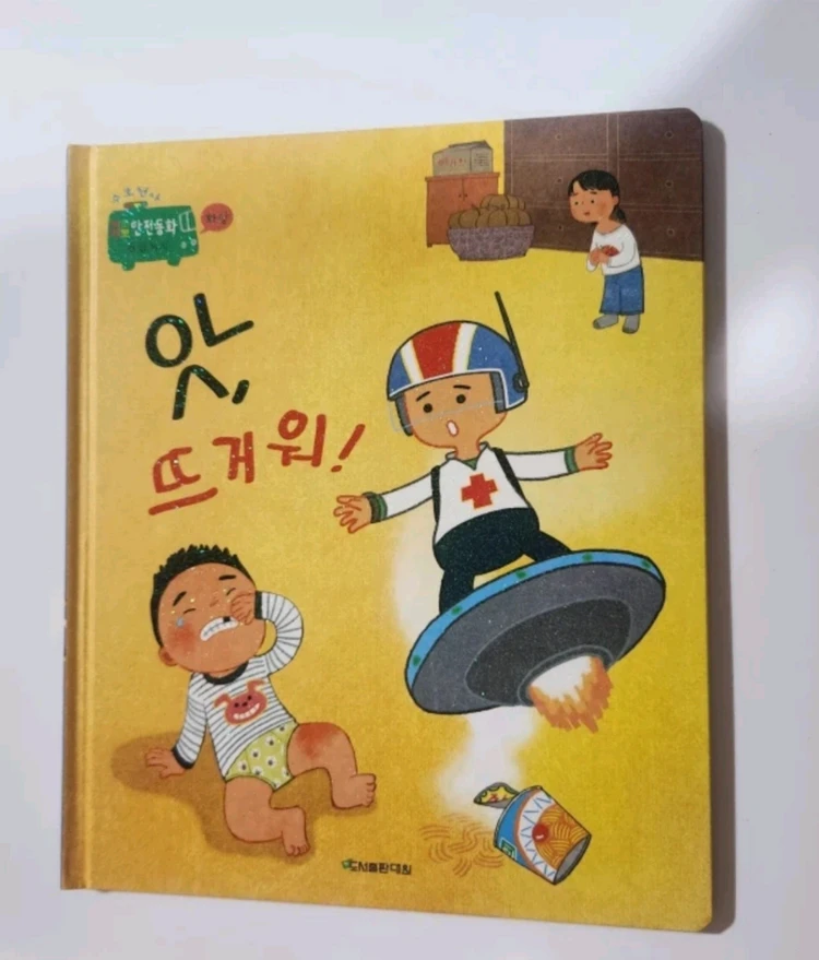 [새제품] 대원출판사 생각대장...안전교육동화 신체활동놀이 창의융합 이미지