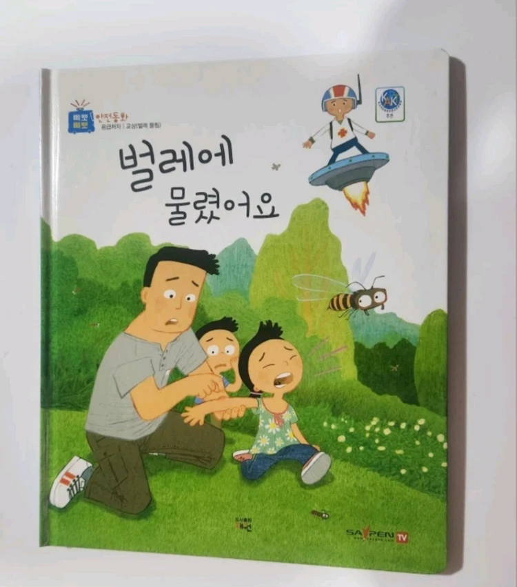 [새제품] 대원출판사 생각대장...안전교육동화 신체활동놀이 창의융합 이미지