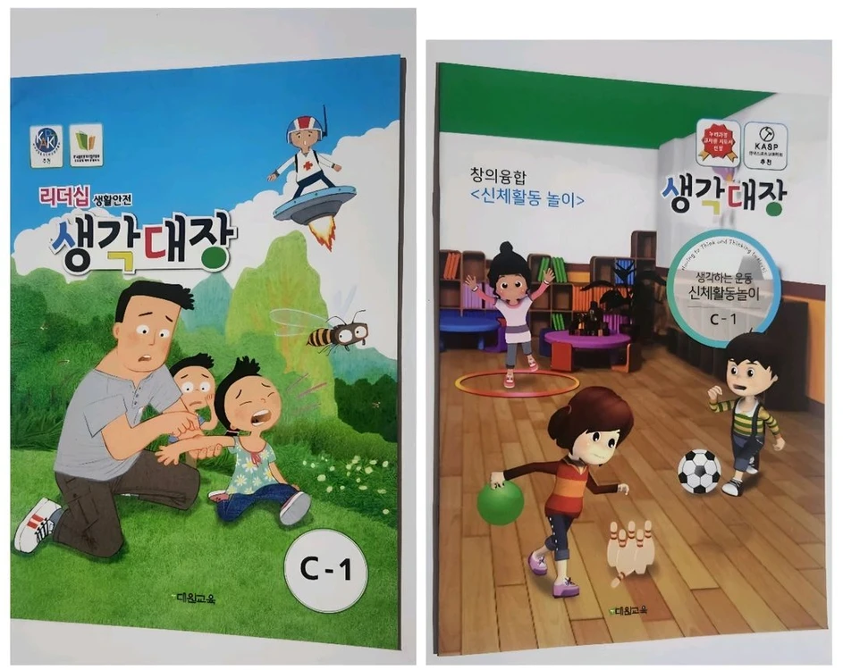 [새제품] 대원출판사 생각대장...안전교육동화 신체활동놀이 창의융합 이미지