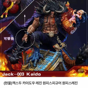 잭스두 카이도우 레진 원피스 피규어(조율가능) 이미지