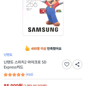닌텐도스위치2 sd카드 미개봉 이미지