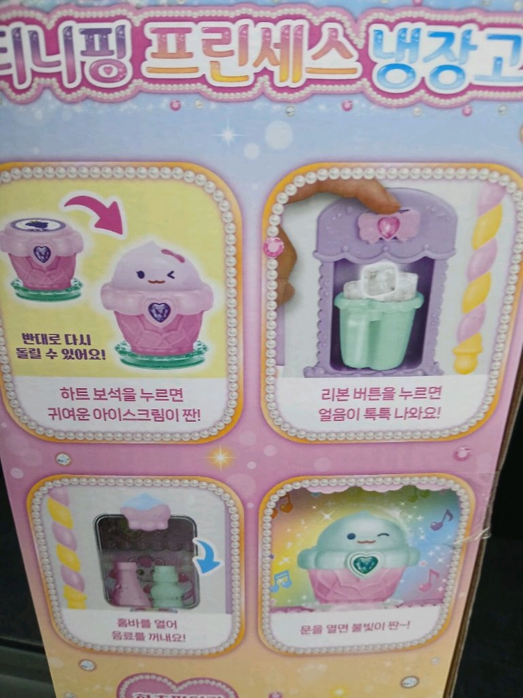 티니핑 프린세스 냉장고 미개봉새상품 이미지