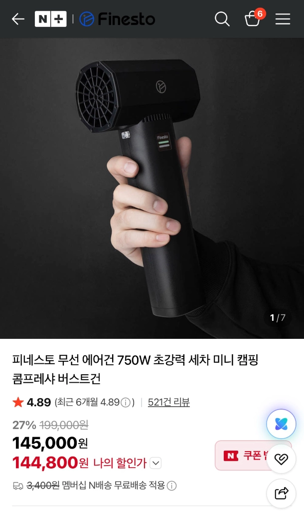 피네스토 무선 에어건(송풍기) 판매합니다. 이미지