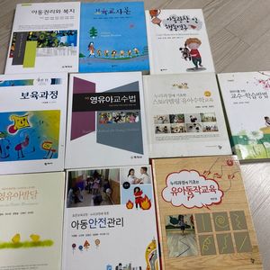 유아교육과 전공서적 세트 이미지