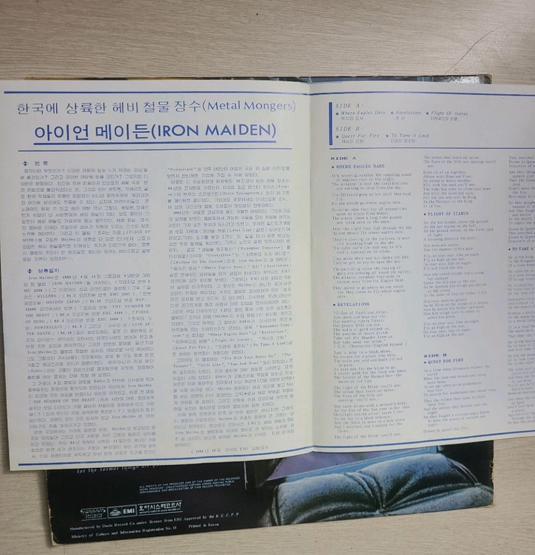 아이언메이든 Iron Maiden 희귀 LP 이미지