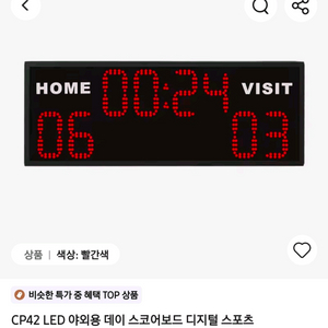 CP42 LED 야외용 데이 스코어보드 디지털 스포츠 엔터테인먼트 타블레 이미지
