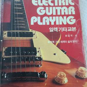 일렉기타 교본 1987년산 이미지
