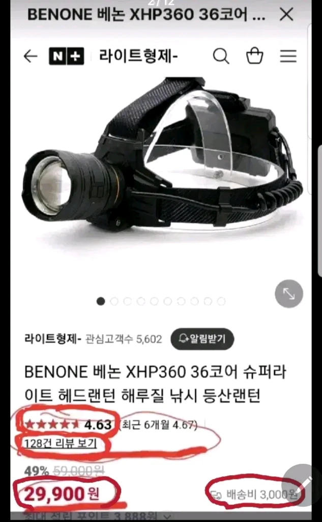 가장밝은 XHP360(헤드랜턴+50w손전등).헤드랜턴.후레쉬.해루질. 이미지