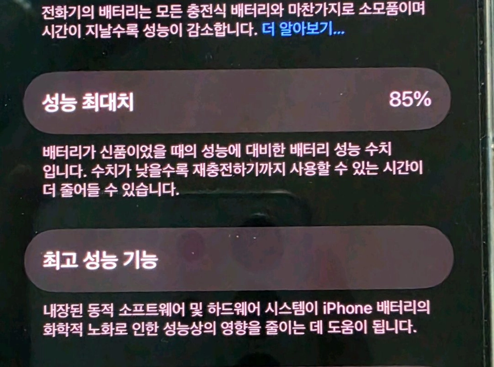 아이폰 14 프로 베터리 85 블랙 256GB 자급제 - 안심되는 중고거래