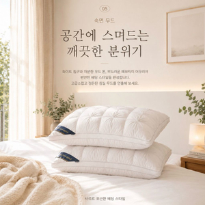 몽글구름 숙면 호텔베개 깊은잠 푹신한 편한 수면 코골이 베개 꿀잠 이미지