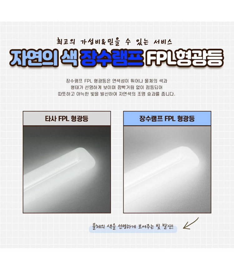 [새상품] 장수램프 FPL36EX-D 36W 형광등 주광색(흰빛) (4개) 이미지