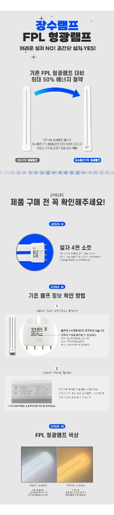 [새상품] 장수램프 FPL36EX-D 36W 형광등 주광색(흰빛) (4개) 이미지