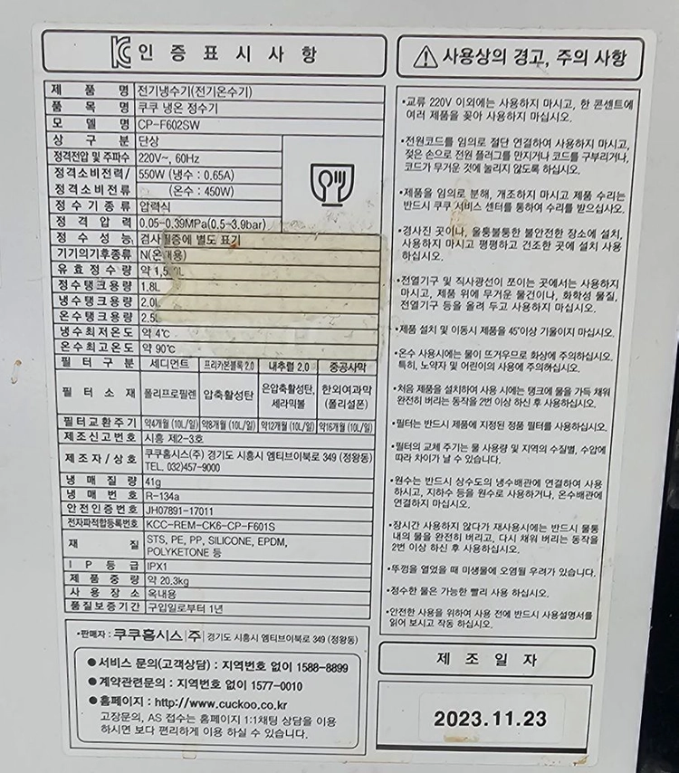 냉온정수기 명의 변경 지원금 7만원 (약정 29개월 남음) 이미지