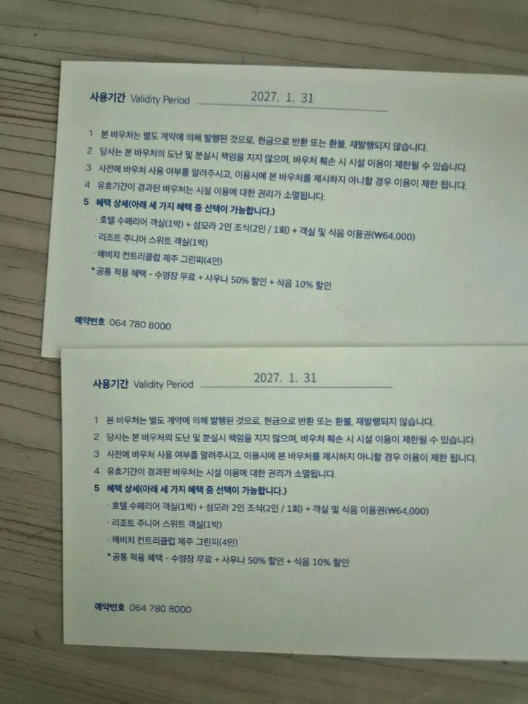 해비치 호텔 제주 수페리어 객실 1박 숙박권 2장 이미지