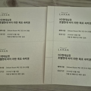 호텔현대 바이 라한 목포 숙박권 3장 이미지