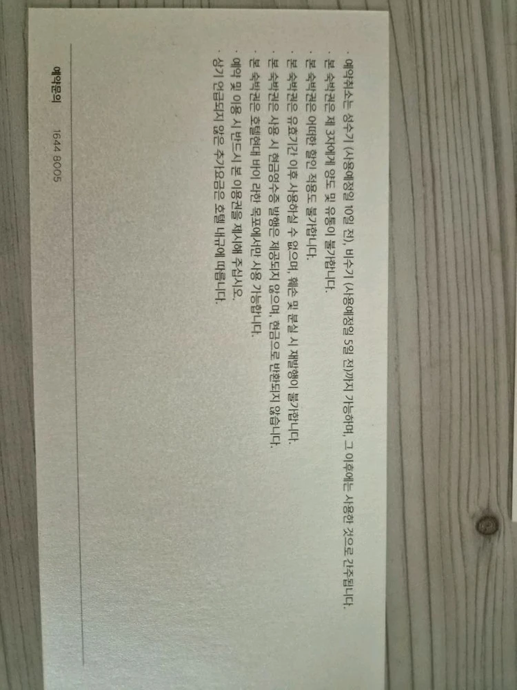 호텔현대 바이 라한 목포 숙박권 3장 이미지