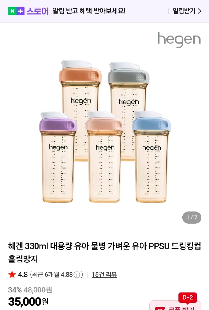 정품_헤겐 330ml 대용량 물병 가벼운 PPSU 드링킹컵 이미지