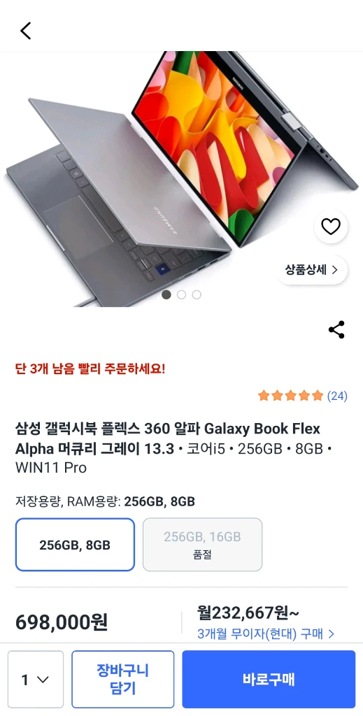 삼성노트북 갤럭시북 플렉스 알파 360도 13.3인치 i5(터치 및 S펜,2026년 정품 배터리 교환) 이미지