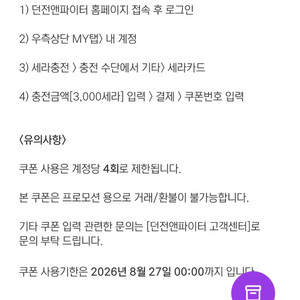 던파 세라 게토 쿠폰 6천원 이미지