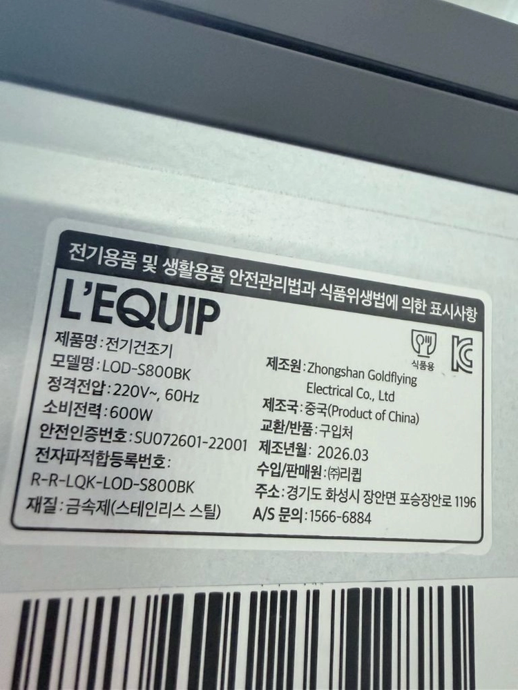 (1회사용)식품건조기 리큅 LOD-S800BK 이미지